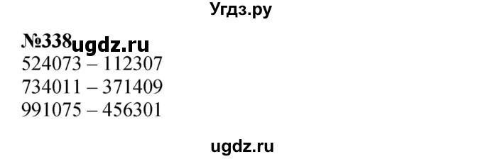 ГДЗ (Решебник 2023) по математике 3 класс Истомина Н.Б. / часть 2 / 338