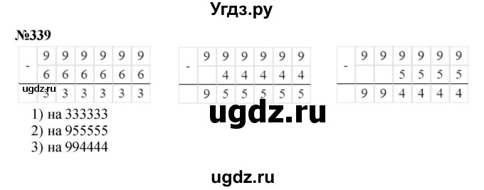 ГДЗ (Решебник 2023) по математике 3 класс Истомина Н.Б. / часть 2 / 339