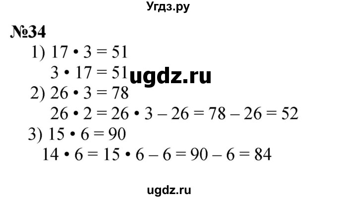 ГДЗ (Решебник 2023) по математике 3 класс Истомина Н.Б. / часть 2 / 34