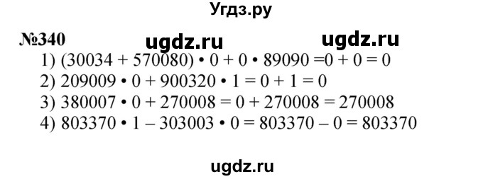 ГДЗ (Решебник 2023) по математике 3 класс Истомина Н.Б. / часть 2 / 340