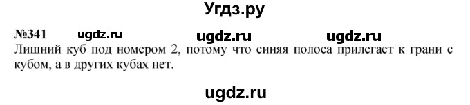 ГДЗ (Решебник 2023) по математике 3 класс Истомина Н.Б. / часть 2 / 341