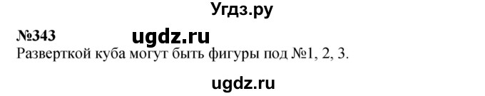 ГДЗ (Решебник 2023) по математике 3 класс Истомина Н.Б. / часть 2 / 343
