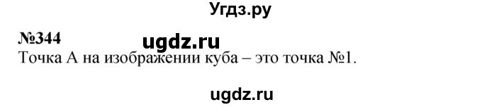 ГДЗ (Решебник 2023) по математике 3 класс Истомина Н.Б. / часть 2 / 344
