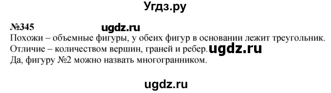 ГДЗ (Решебник 2023) по математике 3 класс Истомина Н.Б. / часть 2 / 345