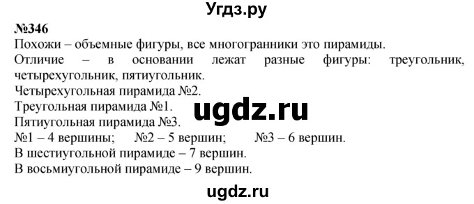 ГДЗ (Решебник 2023) по математике 3 класс Истомина Н.Б. / часть 2 / 346