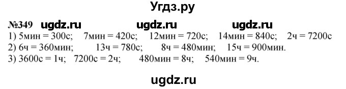 ГДЗ (Решебник 2023) по математике 3 класс Истомина Н.Б. / часть 2 / 349