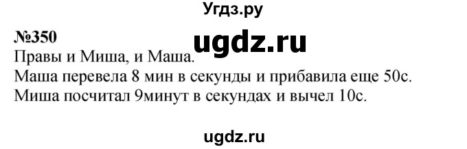 ГДЗ (Решебник 2023) по математике 3 класс Истомина Н.Б. / часть 2 / 350