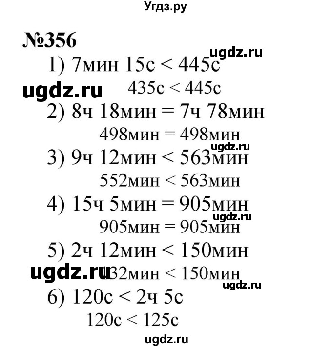 ГДЗ (Решебник 2023) по математике 3 класс Истомина Н.Б. / часть 2 / 356