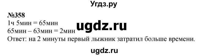 ГДЗ (Решебник 2023) по математике 3 класс Истомина Н.Б. / часть 2 / 358