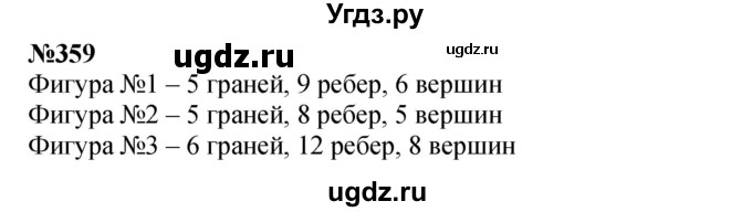 ГДЗ (Решебник 2023) по математике 3 класс Истомина Н.Б. / часть 2 / 359
