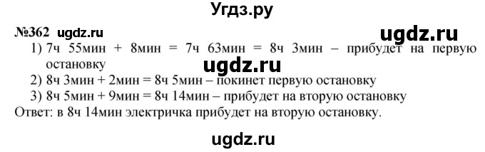 ГДЗ (Решебник 2023) по математике 3 класс Истомина Н.Б. / часть 2 / 362