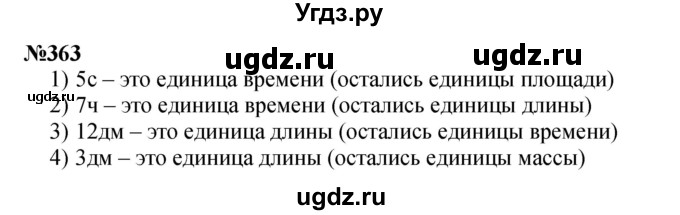 ГДЗ (Решебник 2023) по математике 3 класс Истомина Н.Б. / часть 2 / 363