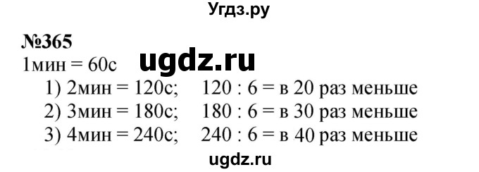 ГДЗ (Решебник 2023) по математике 3 класс Истомина Н.Б. / часть 2 / 365