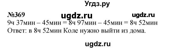 ГДЗ (Решебник 2023) по математике 3 класс Истомина Н.Б. / часть 2 / 369
