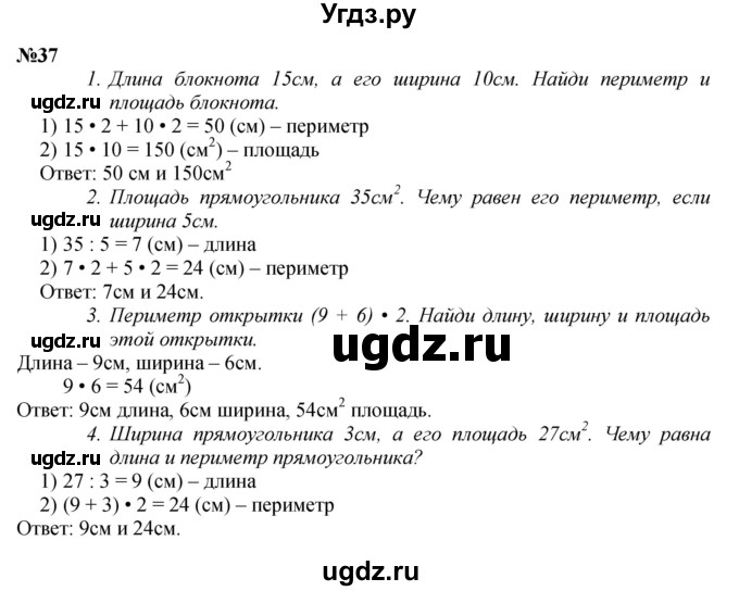 ГДЗ (Решебник 2023) по математике 3 класс Истомина Н.Б. / часть 2 / 37