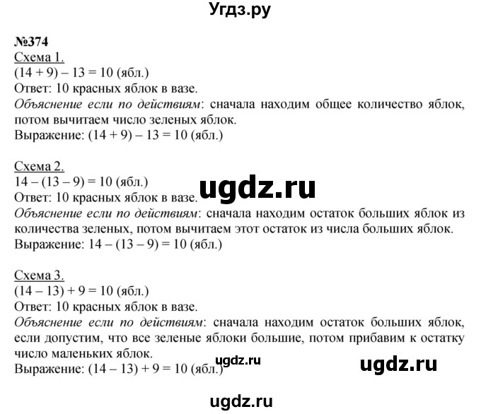 ГДЗ (Решебник 2023) по математике 3 класс Истомина Н.Б. / часть 2 / 374