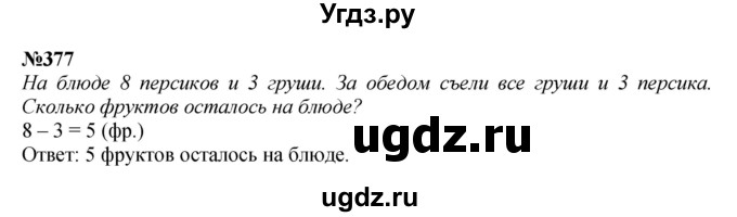 ГДЗ (Решебник 2023) по математике 3 класс Истомина Н.Б. / часть 2 / 377