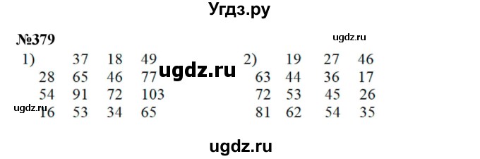 ГДЗ (Решебник 2023) по математике 3 класс Истомина Н.Б. / часть 2 / 379