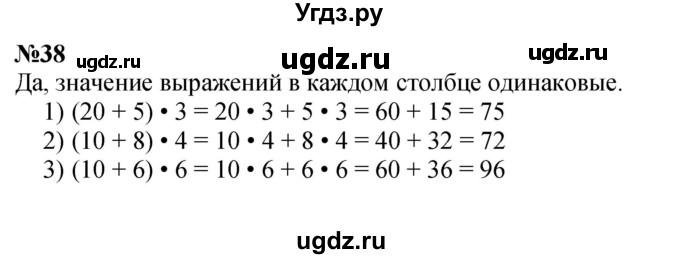 ГДЗ (Решебник 2023) по математике 3 класс Истомина Н.Б. / часть 2 / 38