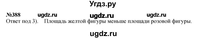 ГДЗ (Решебник 2023) по математике 3 класс Истомина Н.Б. / часть 2 / 388