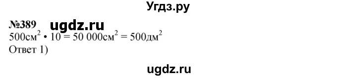 ГДЗ (Решебник 2023) по математике 3 класс Истомина Н.Б. / часть 2 / 389