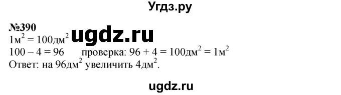 ГДЗ (Решебник 2023) по математике 3 класс Истомина Н.Б. / часть 2 / 390