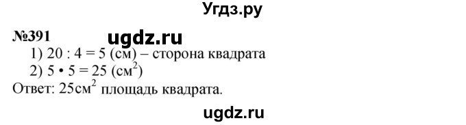 ГДЗ (Решебник 2023) по математике 3 класс Истомина Н.Б. / часть 2 / 391