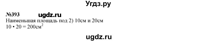 ГДЗ (Решебник 2023) по математике 3 класс Истомина Н.Б. / часть 2 / 393