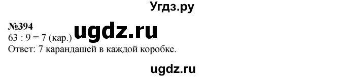 ГДЗ (Решебник 2023) по математике 3 класс Истомина Н.Б. / часть 2 / 394