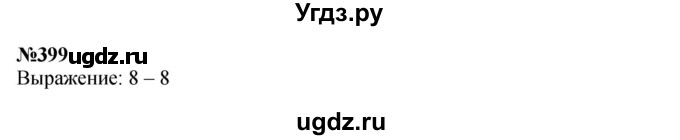 ГДЗ (Решебник 2023) по математике 3 класс Истомина Н.Б. / часть 2 / 399