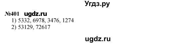 ГДЗ (Решебник 2023) по математике 3 класс Истомина Н.Б. / часть 2 / 401