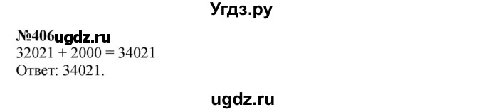 ГДЗ (Решебник 2023) по математике 3 класс Истомина Н.Б. / часть 2 / 406