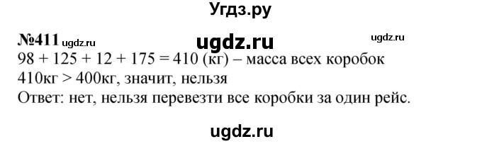 ГДЗ (Решебник 2023) по математике 3 класс Истомина Н.Б. / часть 2 / 411