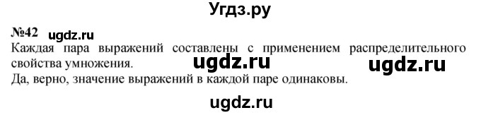 ГДЗ (Решебник 2023) по математике 3 класс Истомина Н.Б. / часть 2 / 42