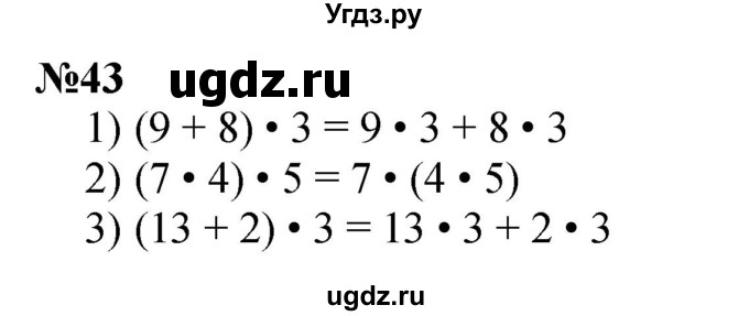 ГДЗ (Решебник 2023) по математике 3 класс Истомина Н.Б. / часть 2 / 43