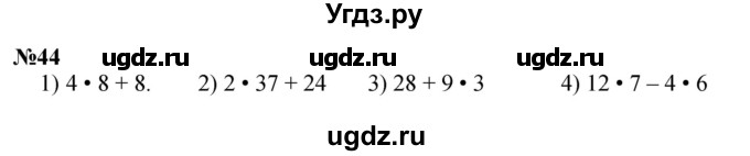 ГДЗ (Решебник 2023) по математике 3 класс Истомина Н.Б. / часть 2 / 44