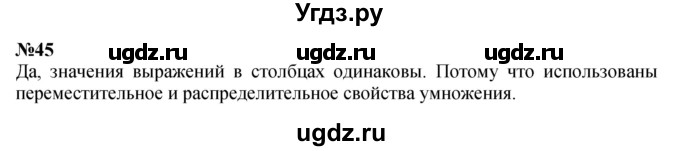 ГДЗ (Решебник 2023) по математике 3 класс Истомина Н.Б. / часть 2 / 45