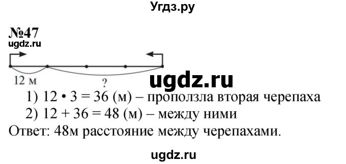 ГДЗ (Решебник 2023) по математике 3 класс Истомина Н.Б. / часть 2 / 47