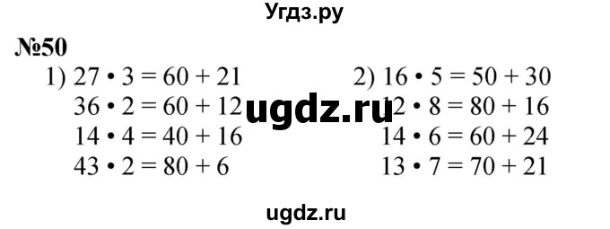 ГДЗ (Решебник 2023) по математике 3 класс Истомина Н.Б. / часть 2 / 50