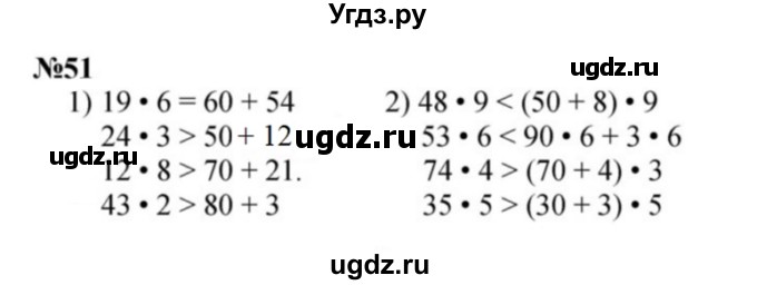 ГДЗ (Решебник 2023) по математике 3 класс Истомина Н.Б. / часть 2 / 51
