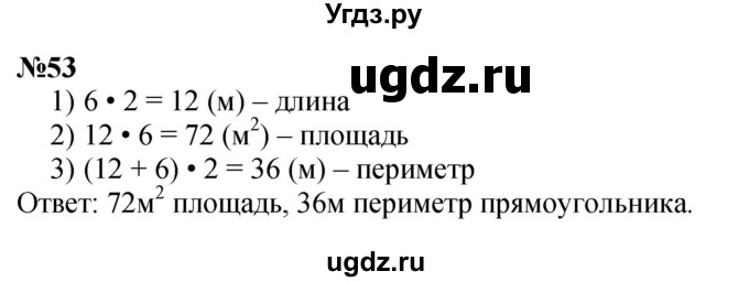 ГДЗ (Решебник 2023) по математике 3 класс Истомина Н.Б. / часть 2 / 53