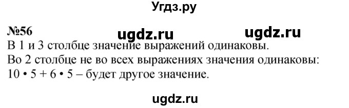 ГДЗ (Решебник 2023) по математике 3 класс Истомина Н.Б. / часть 2 / 56