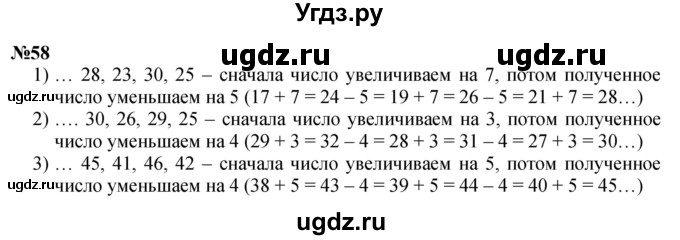 ГДЗ (Решебник 2023) по математике 3 класс Истомина Н.Б. / часть 2 / 58