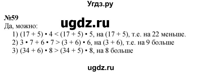 ГДЗ (Решебник 2023) по математике 3 класс Истомина Н.Б. / часть 2 / 59