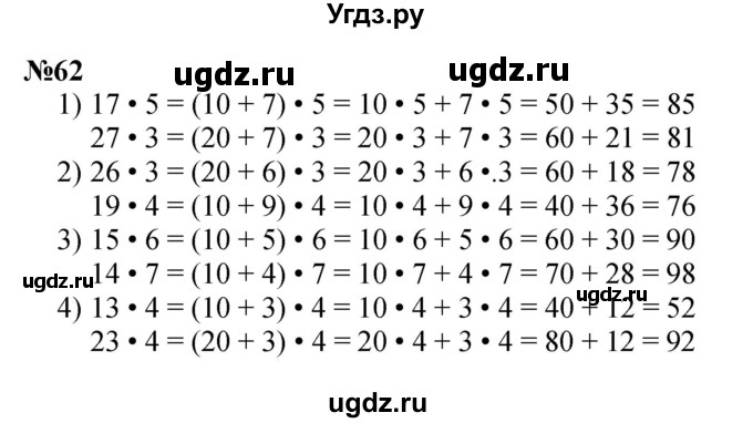 ГДЗ (Решебник 2023) по математике 3 класс Истомина Н.Б. / часть 2 / 62