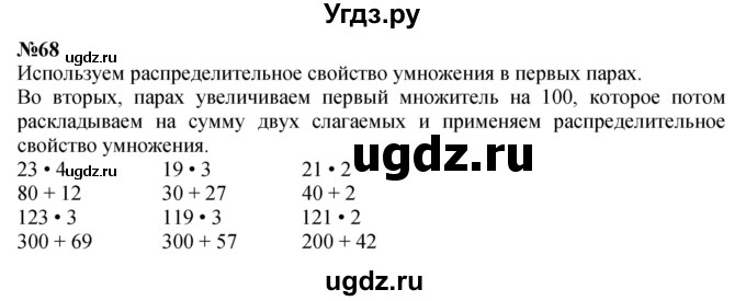 ГДЗ (Решебник 2023) по математике 3 класс Истомина Н.Б. / часть 2 / 68