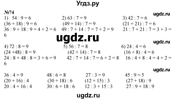 ГДЗ (Решебник 2023) по математике 3 класс Истомина Н.Б. / часть 2 / 74