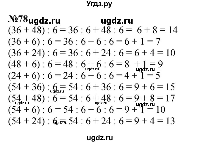ГДЗ (Решебник 2023) по математике 3 класс Истомина Н.Б. / часть 2 / 78