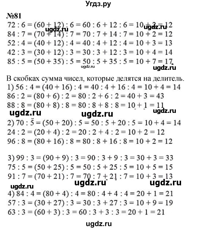 ГДЗ (Решебник 2023) по математике 3 класс Истомина Н.Б. / часть 2 / 81