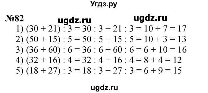 ГДЗ (Решебник 2023) по математике 3 класс Истомина Н.Б. / часть 2 / 82